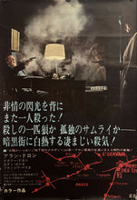 Load image into Gallery viewer, &quot;Le Samourai&quot;, Original Release Japanese Movie Poster 1968, B2 Size (51 x 73cm) I259
