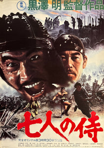 "Seven Samurai", Original Release Japanese Movie Poster 1990, B2 Size (51 x 73cm) D95 A