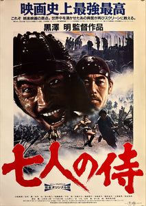 "Seven Samurai", Original Release Japanese Movie Poster 1991, B2 Size (51 x 73cm) K315