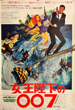 Load image into Gallery viewer, &quot;On Her Majesty&#39;s Secret Service&quot;, Original Japanese Movie Poster 1969, B2 Size (51 x 73cm) I261
