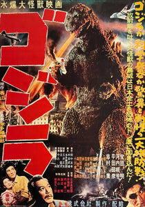 "Godzilla", Original Video Release Japanese Movie Poster 1980`s, B2 Size (51 x 73cm) K313