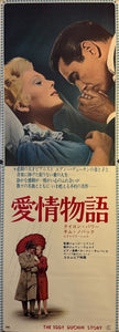 "The Eddy Duchin Story", Original Re-Release Japanese Movie Poster 1972, STB Size (51x145cm) K316