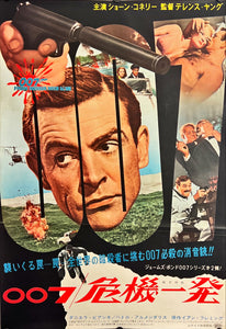 "From Russia with Love", Japanese James Bond Movie Poster, Original Release 1964, B2 Size (51 x 73cm) I263