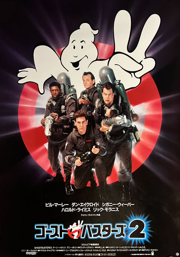 "Ghostbusters II", Original Release Japanese Movie Poster 1989, B2 Size (51 x 73cm) H269