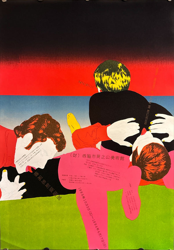 "TADANORI YOKOO - Yokoo Tadanori Print Exhibition (横尾忠則版画展) “Exhibition 38 Prints of Tadanori Yokoo” Poster", Japanese Contemporary Art Poster, Original Offset 1993, Rare, B2 Size (c.51 × 73 cm) O617