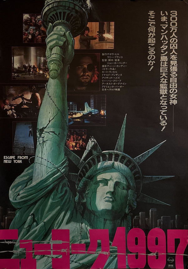 “Escape from New York” (ニューヨーク1997), Original Japanese First Release Theatrical Poster 1981, B2 Size (51 × 73 cm) O588