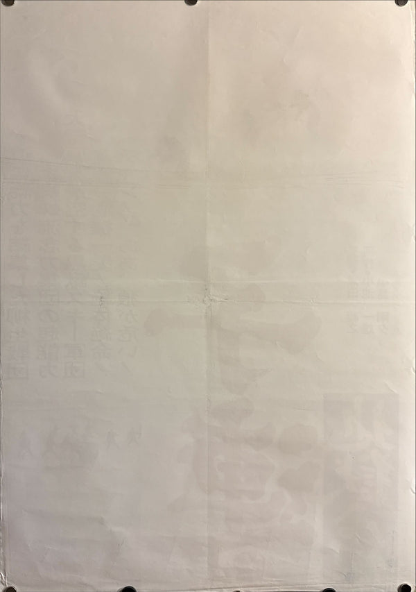 “Lone Wolf and Cub: White Heaven in Hell” (子連れ狼 地獄へ行くぞ！大五郎), 1974 Japanese STB Tatekan Poster, STB Size (c. 51 × 145 cm) O591