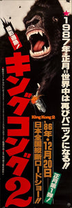 "King Kong 2", Original First Release Japanese Movie Poster 1986, Size (36 x 103cm) K317