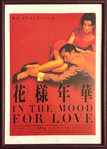 "In the Mood for Love"(Fa Yeung Nin Wa), Original Release Japanese Movie Poster 2001, B5 Size (18 x 25cm)