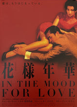 Load image into Gallery viewer, &quot;In the Mood for Love&quot;(Fa Yeung Nin Wa), Original Release Japanese Movie Poster 2001, B5 Size (18 x 25cm)
