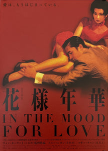 "In the Mood for Love"(Fa Yeung Nin Wa), Original Release Japanese Movie Poster 2001, B5 Size (18 x 25cm)