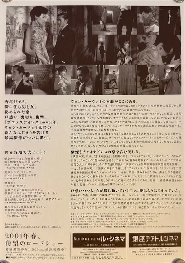 "In the Mood for Love"(Fa Yeung Nin Wa), Original Release Japanese Movie Poster 2001, B5 Size (18 x 25cm)