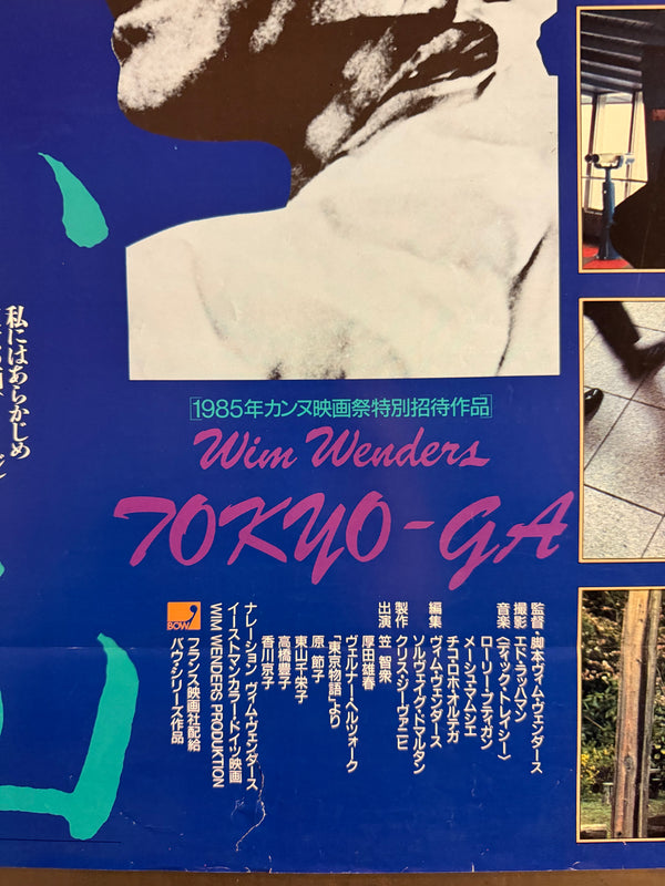 "Tokyo-Ga" (東京画), Original Japanese Documentary Movie Poster 1985, B2 Size (51 × 73 cm) P224
