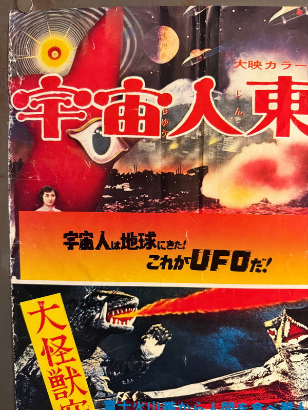 “Warning from Space / Gamera vs. Gyaos / The Snake Girl and the Silver-Haired Witch”, Very Rare Original Japanese B2 Triple‑Bill Poster — Original Japanese Theatrical Triple‑Bill Release — approx. (51.5 × 72.8 cm) P228