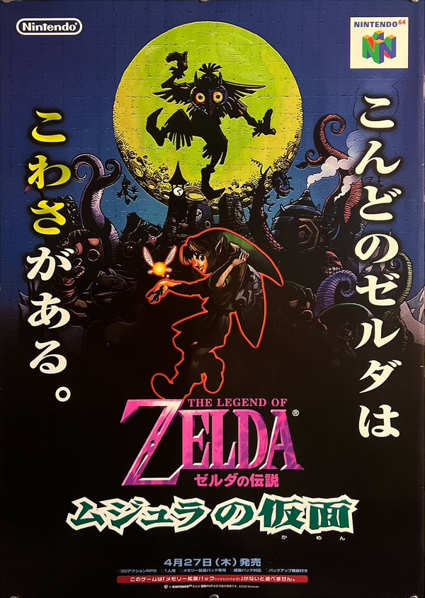 “The Legend of Zelda: Majora’s Mask” (ゼルダの伝説 ムジュラの仮面), Ultra‑Rare Original Japanese Retail Shop Poster 2000, B2 Size (51 × 73 cm) O41