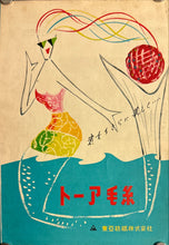 Load image into Gallery viewer, &quot;Funny Face&quot;, Original Release Japanese Movie Pamphlet Poster 1957, Ultra Rare, B5 Size (18 x 25cm)
