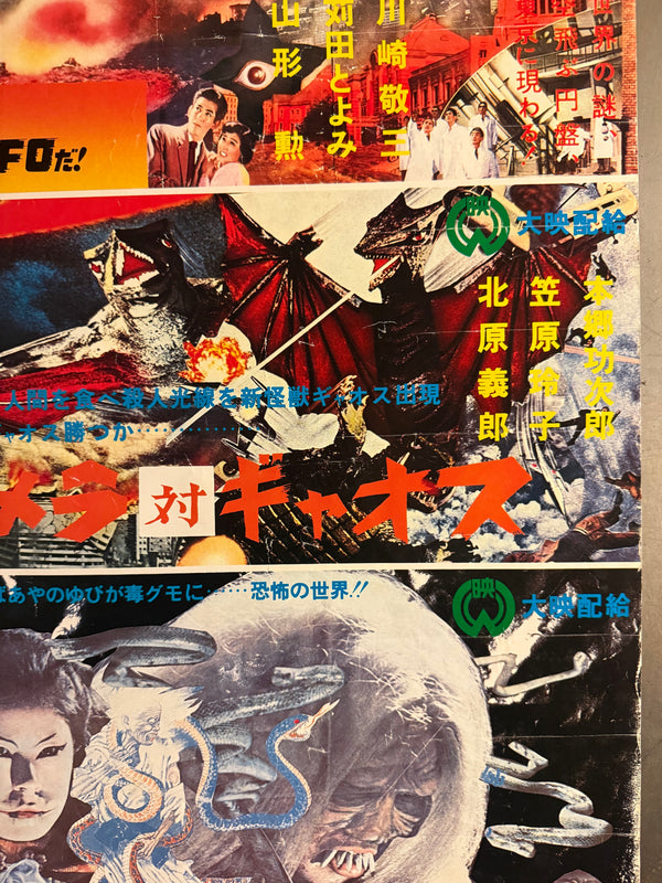 “Warning from Space / Gamera vs. Gyaos / The Snake Girl and the Silver-Haired Witch”, Very Rare Original Japanese B2 Triple‑Bill Poster — Original Japanese Theatrical Triple‑Bill Release — approx. (51.5 × 72.8 cm) P228