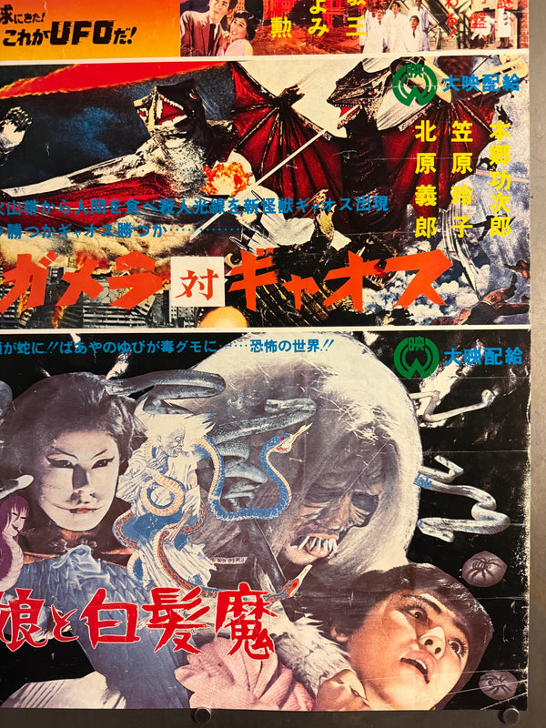 “Warning from Space / Gamera vs. Gyaos / The Snake Girl and the Silver-Haired Witch”, Very Rare Original Japanese B2 Triple‑Bill Poster — Original Japanese Theatrical Triple‑Bill Release — approx. (51.5 × 72.8 cm) P228