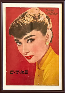 "Roman Holiday", Original Release Japanese Movie Pamphlet Poster 1953, Ultra Rare, B5 Size (18 x 25cm)