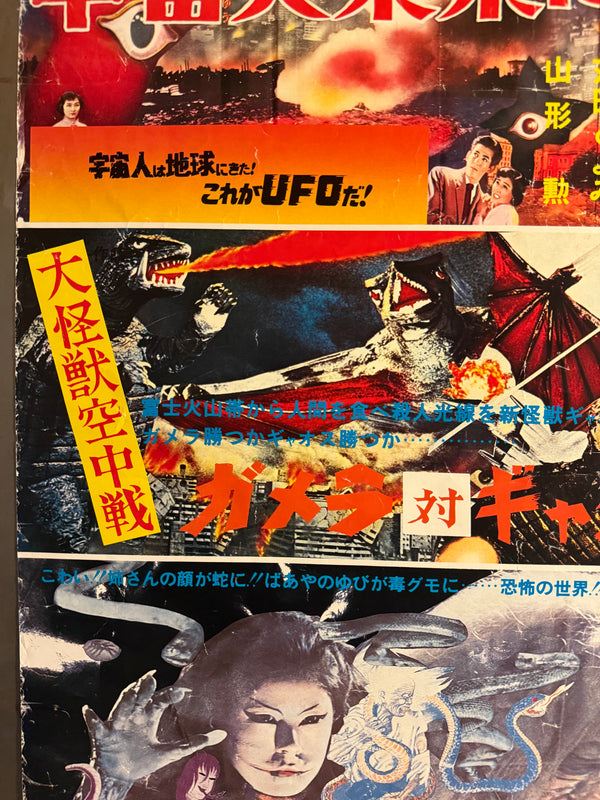 “Warning from Space / Gamera vs. Gyaos / The Snake Girl and the Silver-Haired Witch”, Very Rare Original Japanese B2 Triple‑Bill Poster — Original Japanese Theatrical Triple‑Bill Release — approx. (51.5 × 72.8 cm) P228