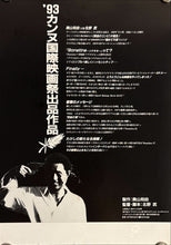 Load image into Gallery viewer, &quot;Sonatine&quot;, Original Release Japanese Movie Poster 1992, B5 Size (18 x 25cm)
