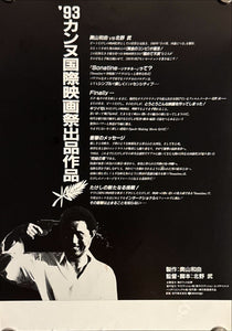 "Sonatine", Original Release Japanese Movie Poster 1992, B5 Size (18 x 25cm)