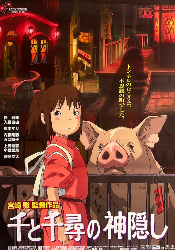 "Spirited Away", Original First Release Japanese Movie Poster 2001, B2 Size (51 x 73cm) L142