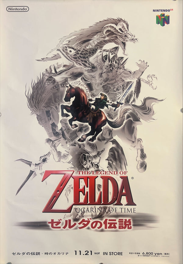 “The Legend of Zelda: Ocarina of Time” (ゼルダの伝説 時のオカリナ), Original Japanese Retail Shop Poster 1998, B2 Size (51 × 73 cm) O207