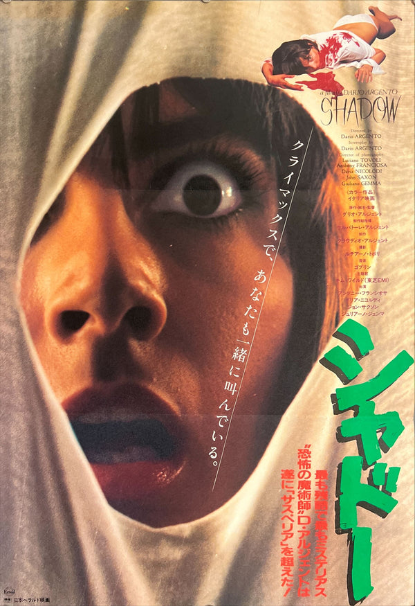 “Shadow / Tenebrae” (シャドー), Original Japanese B2 Movie Poster 1982, B2 Size (c. 51 × 73 cm) ZA522