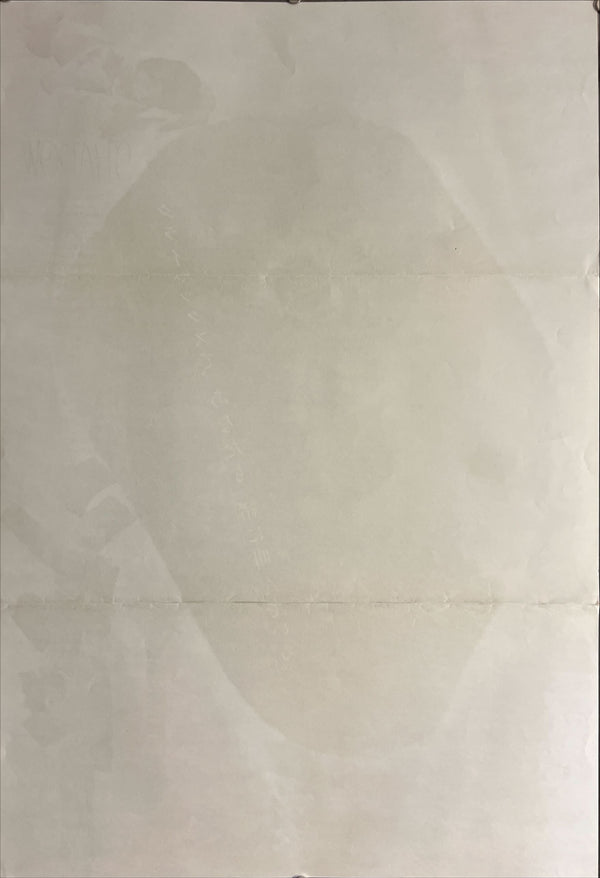 “Shadow / Tenebrae” (シャドー), Original Japanese B2 Movie Poster 1982, B2 Size (c. 51 × 73 cm) ZA522