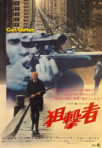 "Get Carter", Original Release Japanese Movie Poster 1971, B2 Size (51 x 73cm) H28 A