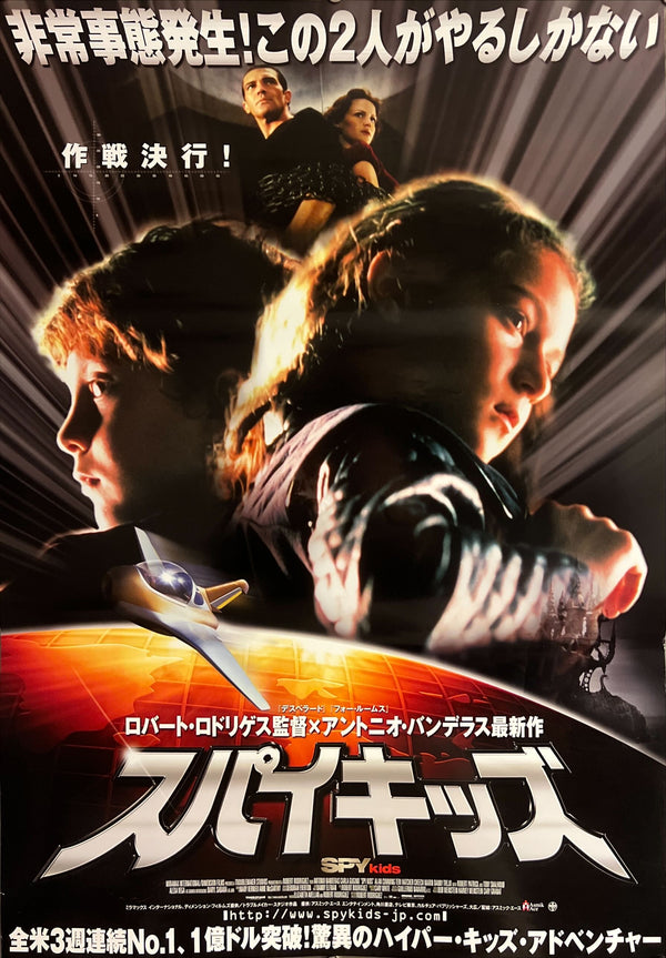 “Spy Kids” (スパイキッズ), Original Japanese Movie Poster 2001, B2 Size (51 × 73 cm) ZA529