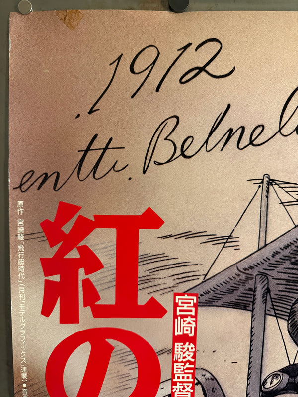 “PORCO ROSSO / 紅の豚” (1992) – ORIGINAL JAPANESE B1 THEATRICAL POSTER – HAYAO MIYAZAKI / STUDIO GHIBLI (G)