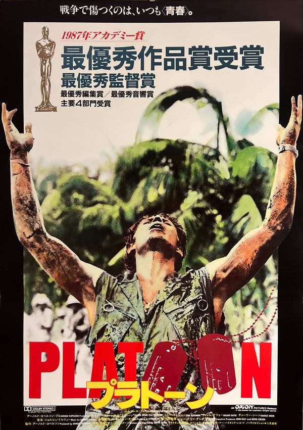“Platoon” / 「プラトーン」, Original Japanese Movie Poster 1987, B2 Size (51 × 73 cm) ZA531