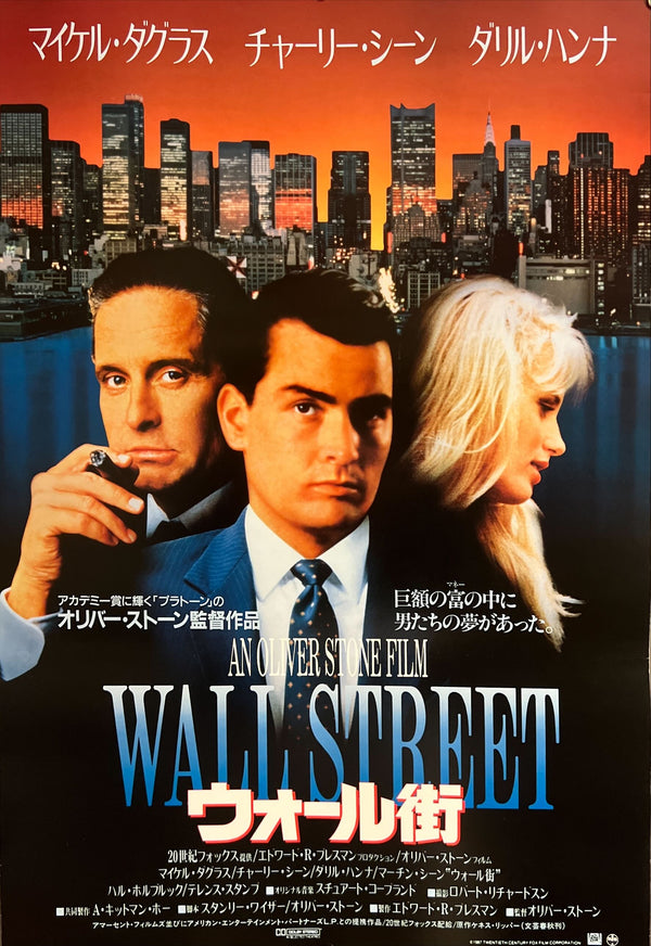 “Wall Street” (ウォール街), Original Japanese B2 Movie Poster 1987, B2 Size (c. 51 × 73 cm) ZA532