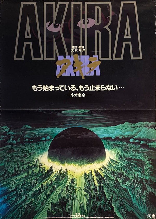 "Akira", Original Release Japanese Movie Poster 1987, B1 Size (71 x 103cm) J12