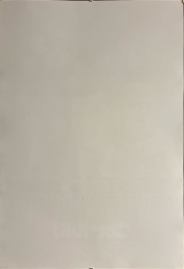 “Wall Street” (ウォール街), Original Japanese B2 Movie Poster 1987, B2 Size (c. 51 × 73 cm) ZA532