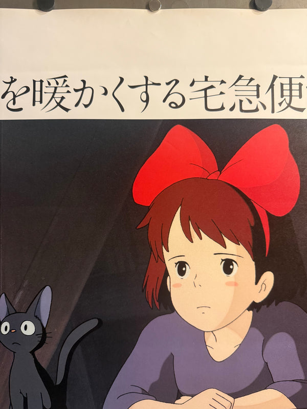 "KIKI’S DELIVERY SERVICE" (Toei; Yamato Transport tie-up), 1989 Original first-release Japanese Yamato Transport 70th Anniversary promotional poster (B2 Size) Colour-printed poster on paper,  — Excellent condition — Very Rare