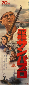 "The Sand Pebbles", Original Release Japanese Movie Poster 1967, Ultra Rare, STB Size 20x57" (51x145cm) K320