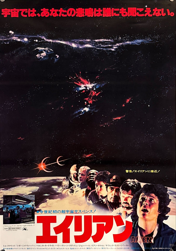 "Alien", Original Release Japanese Movie Poster 1979, B2 Size (51 x 73cm) B266