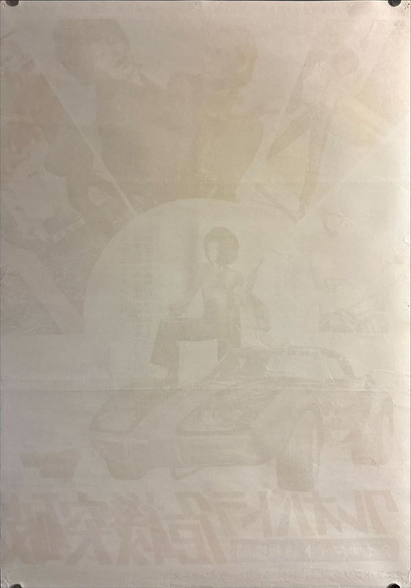 “Cleopatra Jones” (クレオパトラ危機突破), 1973 Japanese B2 Poster, B2 Size (51 x 73cm) O610