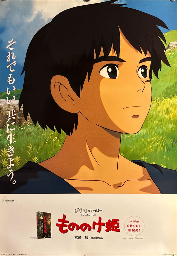 “Princess Mononoke” (もののけ姫), 1998 Japanese B2 Home Video Release Poster, B2 Size (51 x 73cm) O609