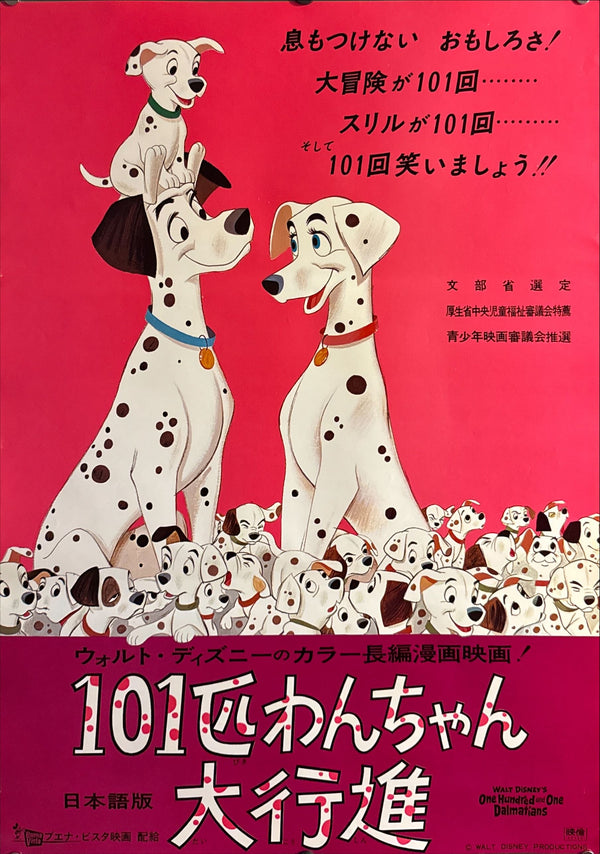 "101 Dalmatians", Original Re-Release Japanese Movie Poster 1970, B2 Size (51 cm x 73 cm) E165 A