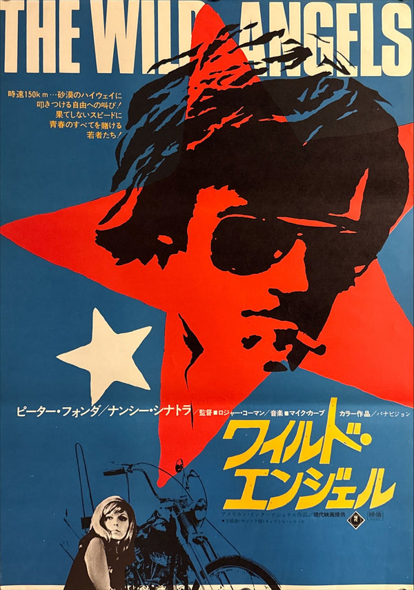 “The Wild Angels” (ワイルド・エンジェル), Original Japanese B2 Poster 1970, B2 Size (51 × 73 cm) O607