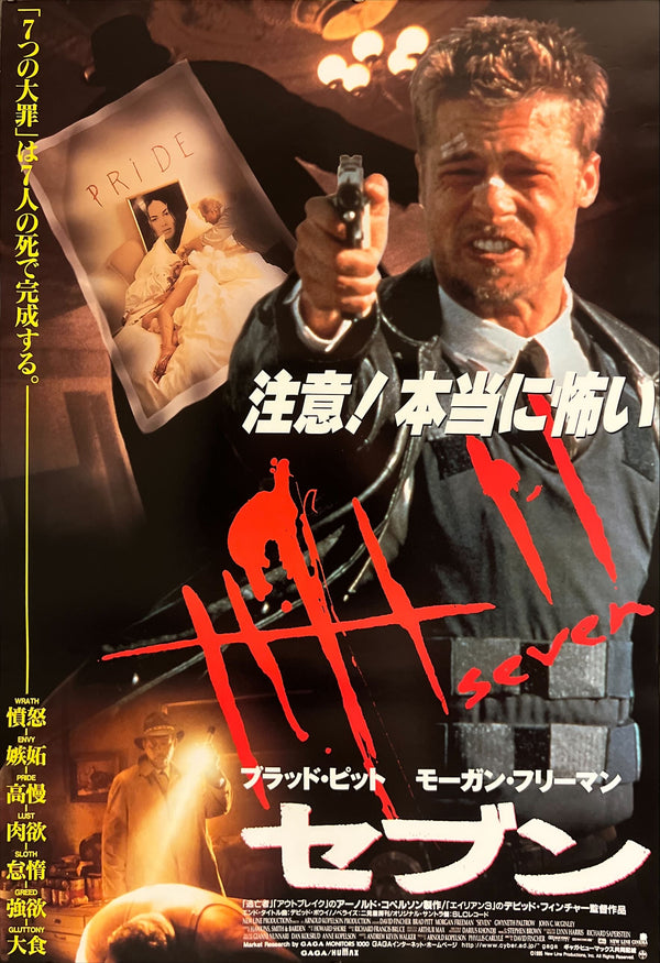 "“Se7en” (セブン) Seven", Original Release Japanese Movie Poster 1995, B2 Size (51 x 73cm) ZA546