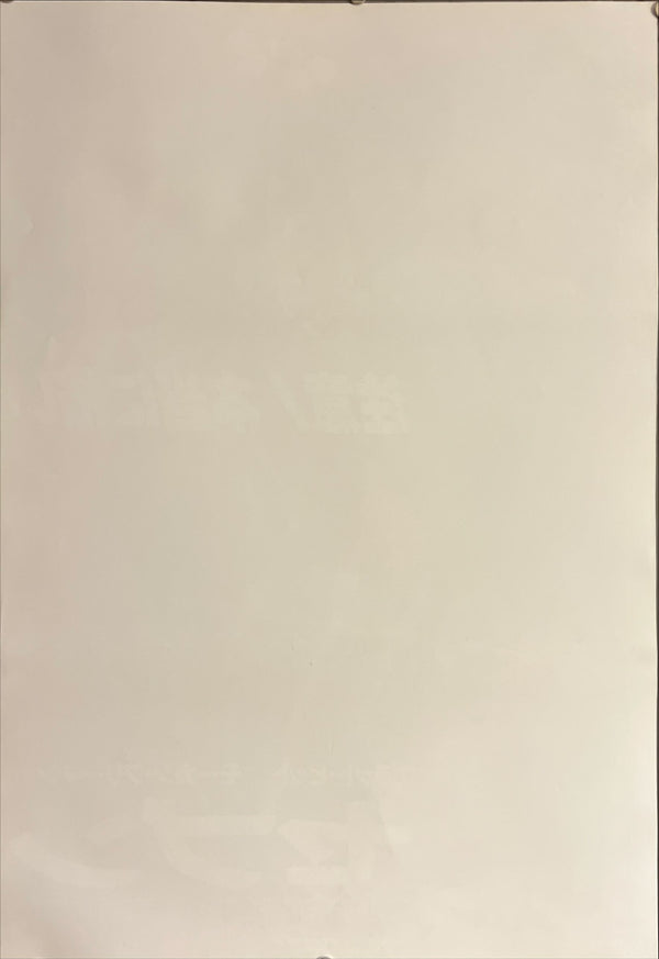 "“Se7en” (セブン) Seven", Original Release Japanese Movie Poster 1995, B2 Size (51 x 73cm) ZA546