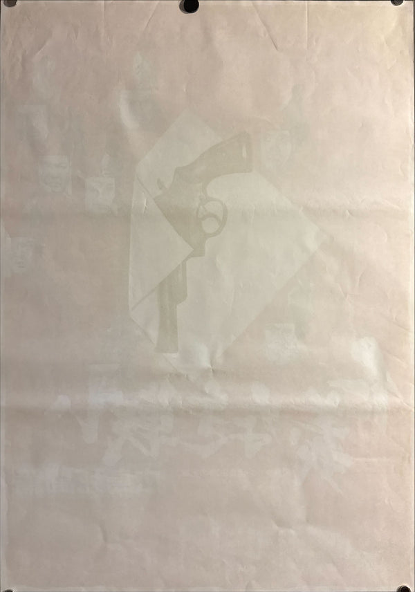 “Battles Without Honor and Humanity: Hiroshima Deathmatch” (仁義なき戦い 広島死闘篇), Original Japanese B2 Poster 1973, B2 Size (51 × 73 cm) C191 A