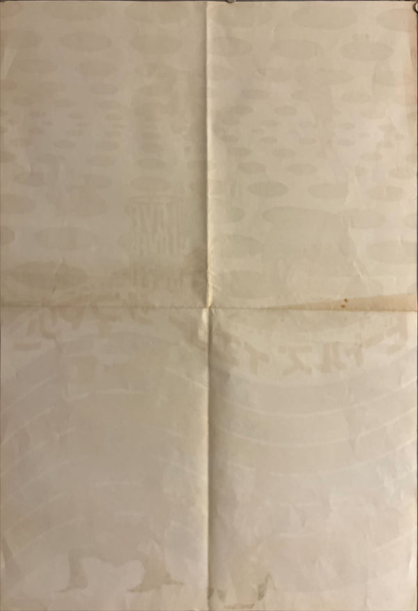 “Yellow Submarine” (ビートルズ／イエロー・サブマリン), Original Japanese B2 Movie Poster 1968, B2 Size (c. 51 × 73 cm) ZA549