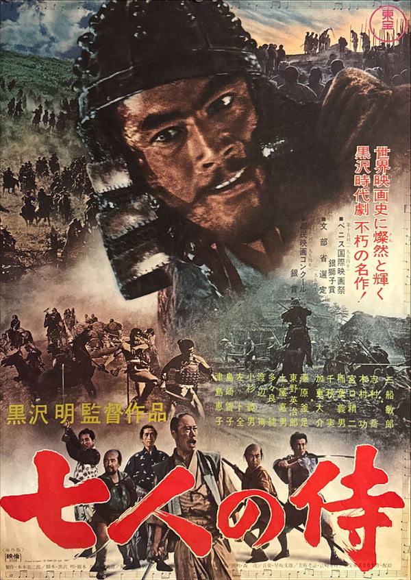 "Seven Samurai" (七人の侍), Original Japanese Re-Release Movie Poster 1967, B2 Size (51 × 73 cm) H214 A