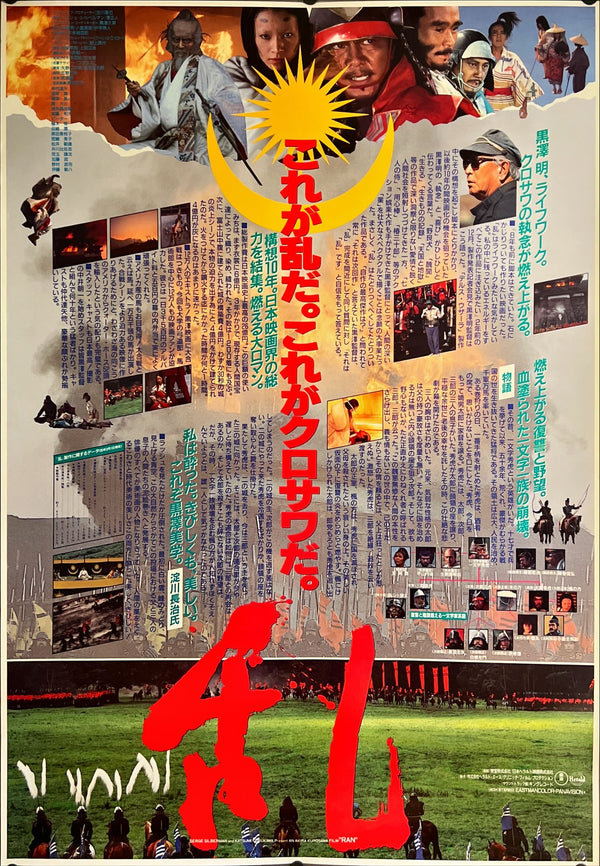 "Ran", Original Release Japanese Movie Poster 1985, B1 Size (71 x 103cm) I267